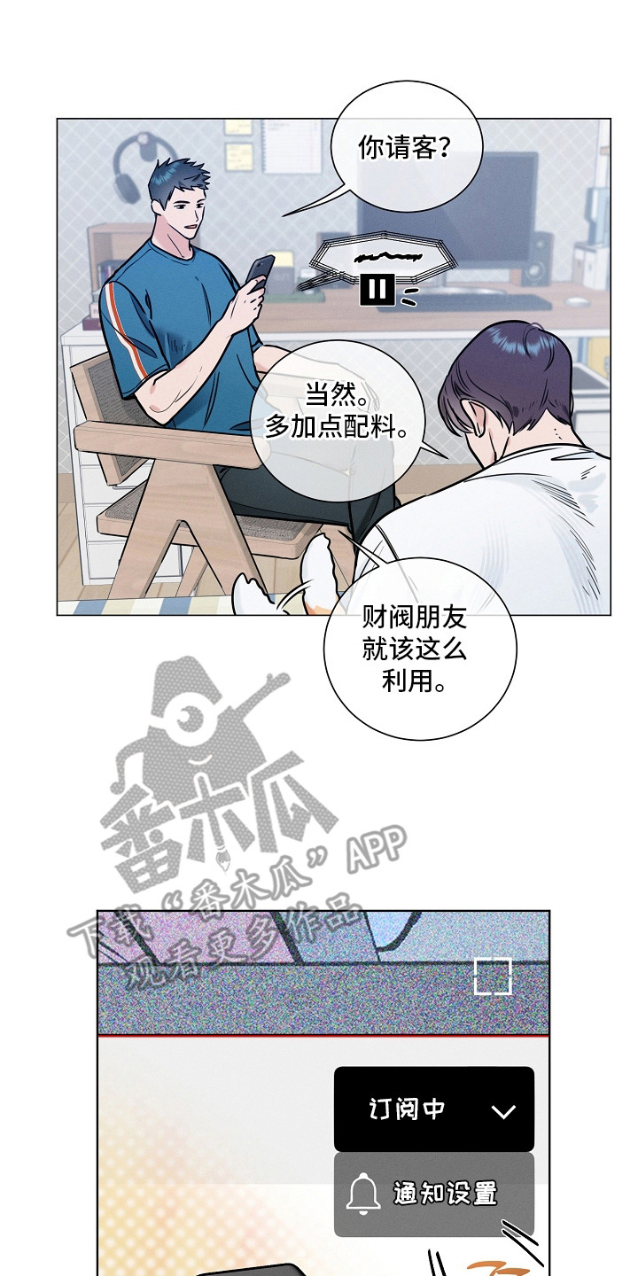 主播求放过 - 创可贴 - 第9页