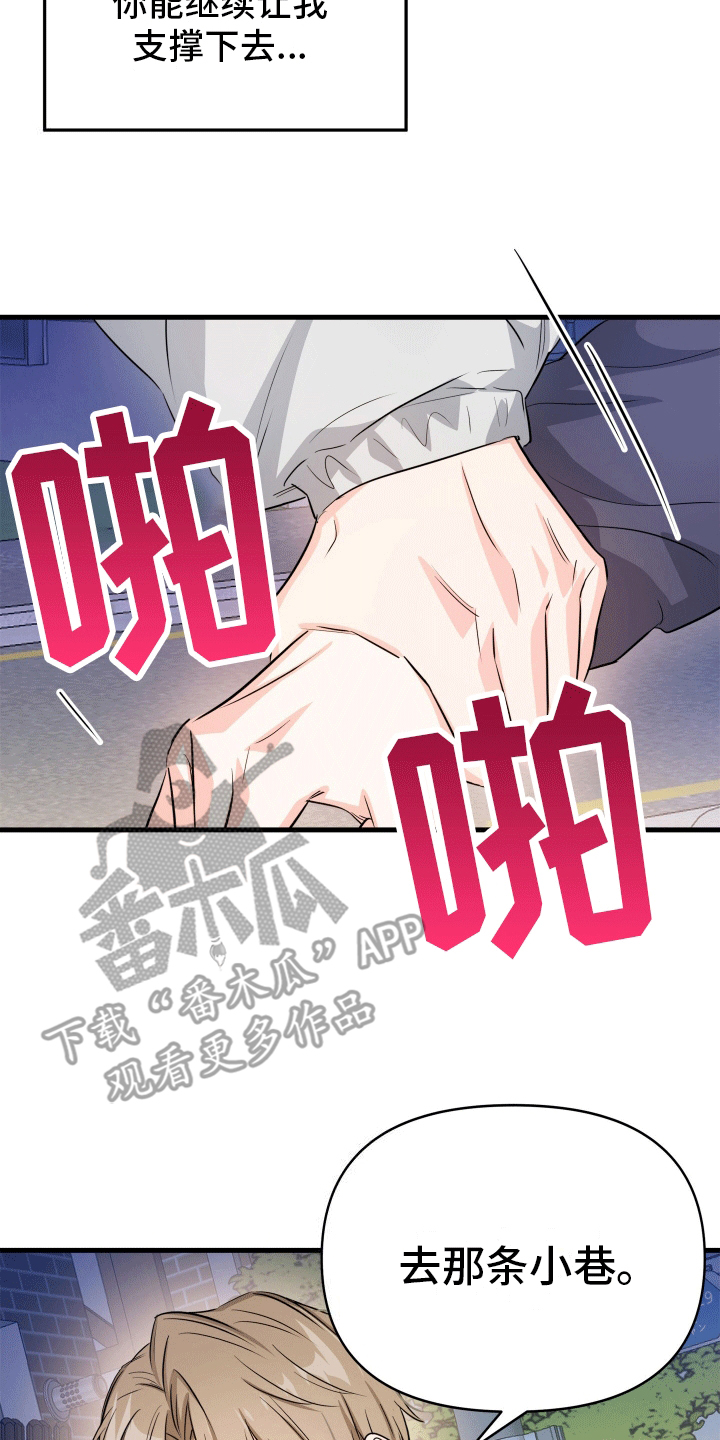  单恋故事 - 学抽烟 - 第26页