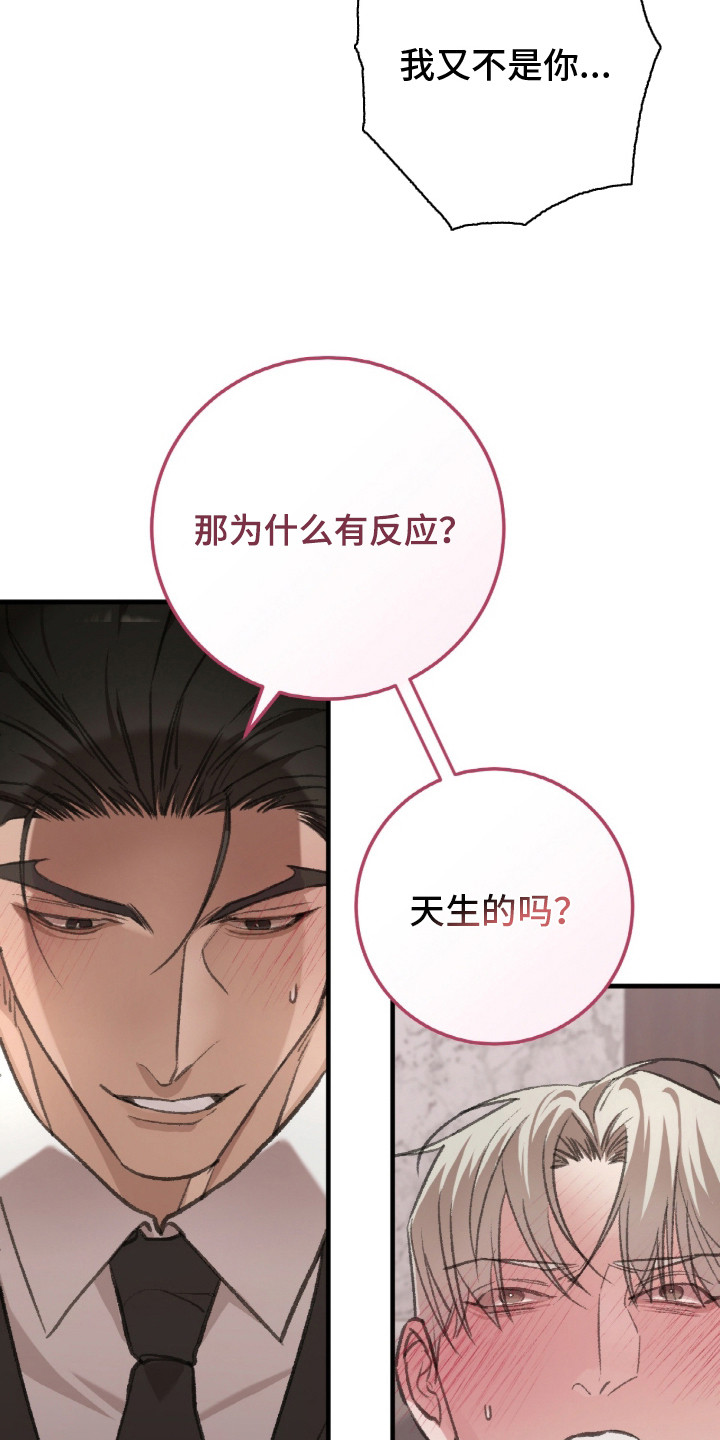 越界助理 - 继承人 - 第26页