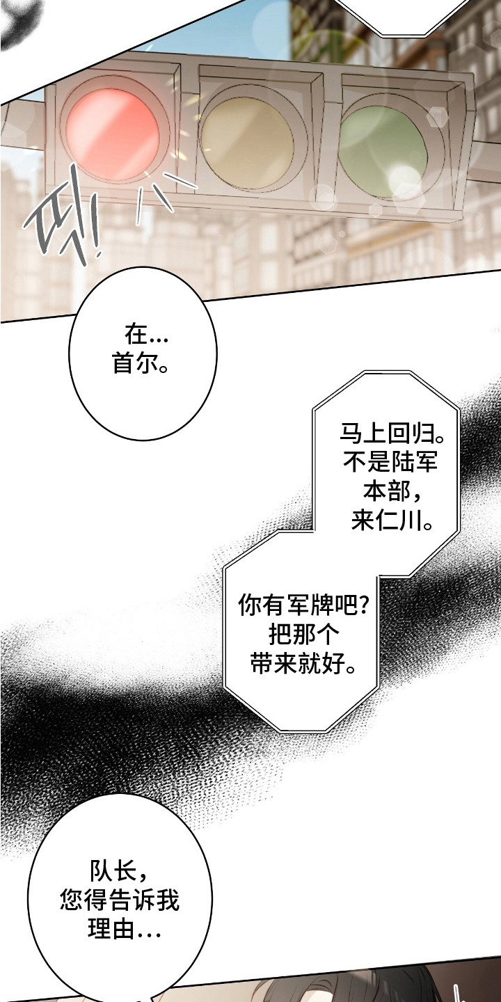 幸存者的曙光 - 紧急联络 - 第16页