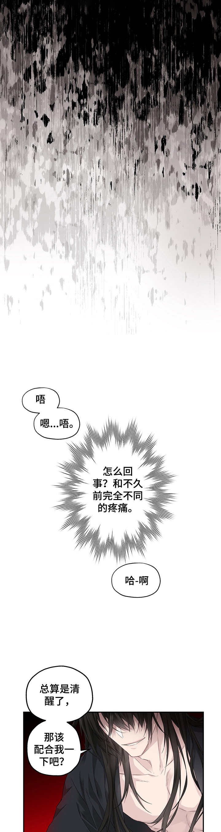 武林附身 - 噩梦 - 第6页