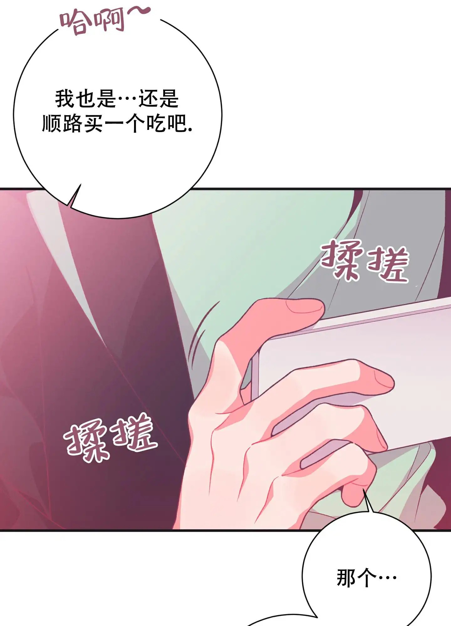 致命诱惑 - 初吻的味道 - 第58页
