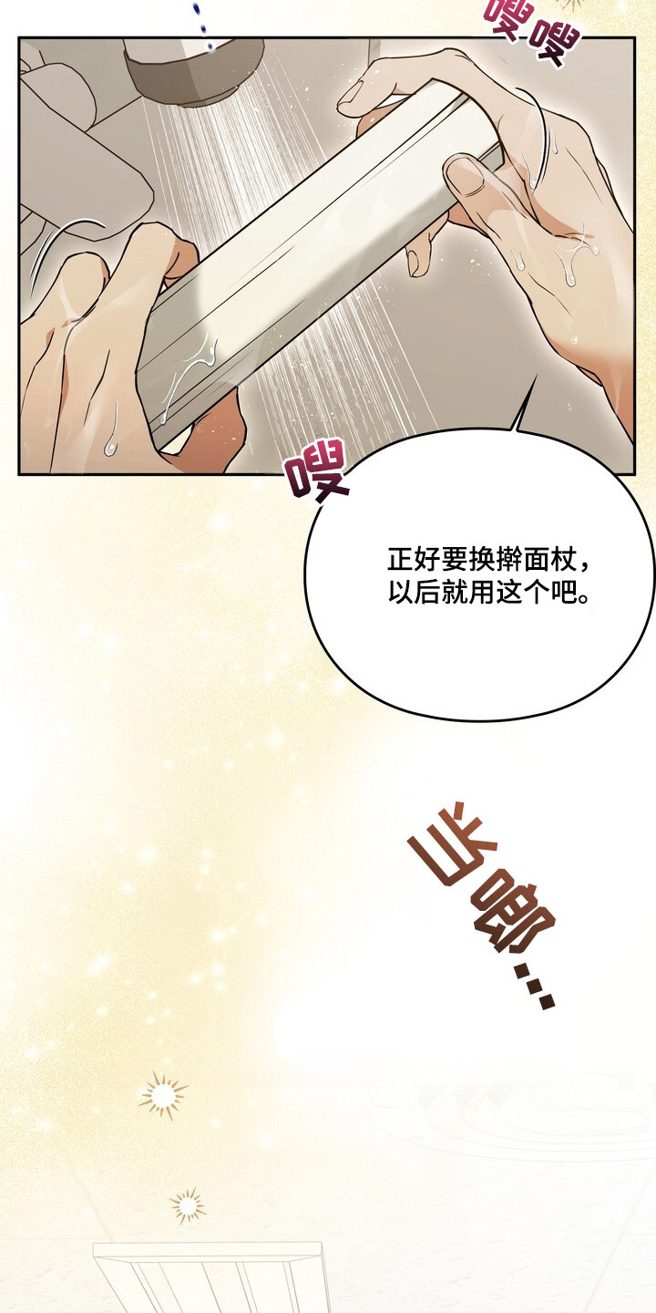 美味的社长们 - 擀面杖 - 第13页