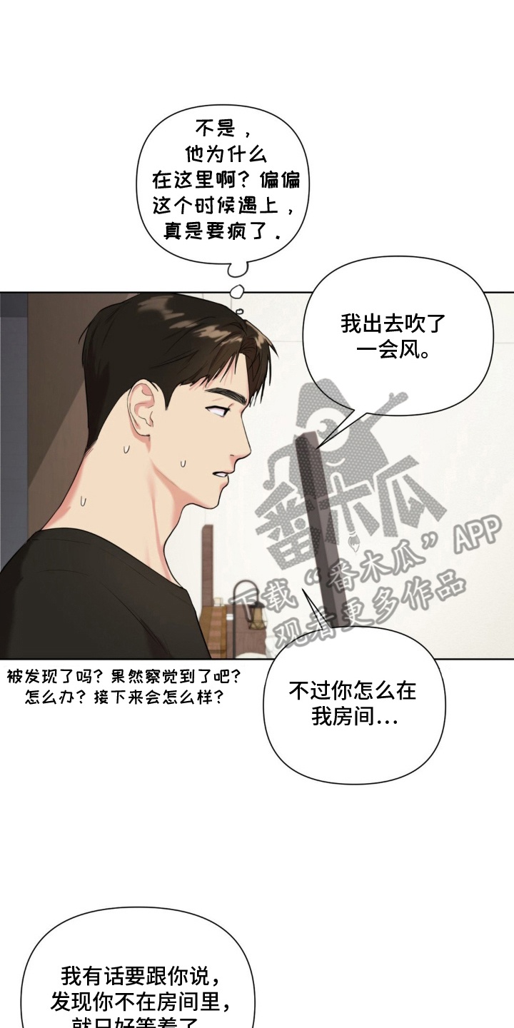 非血灼痕 - 被发现了 - 第12页
