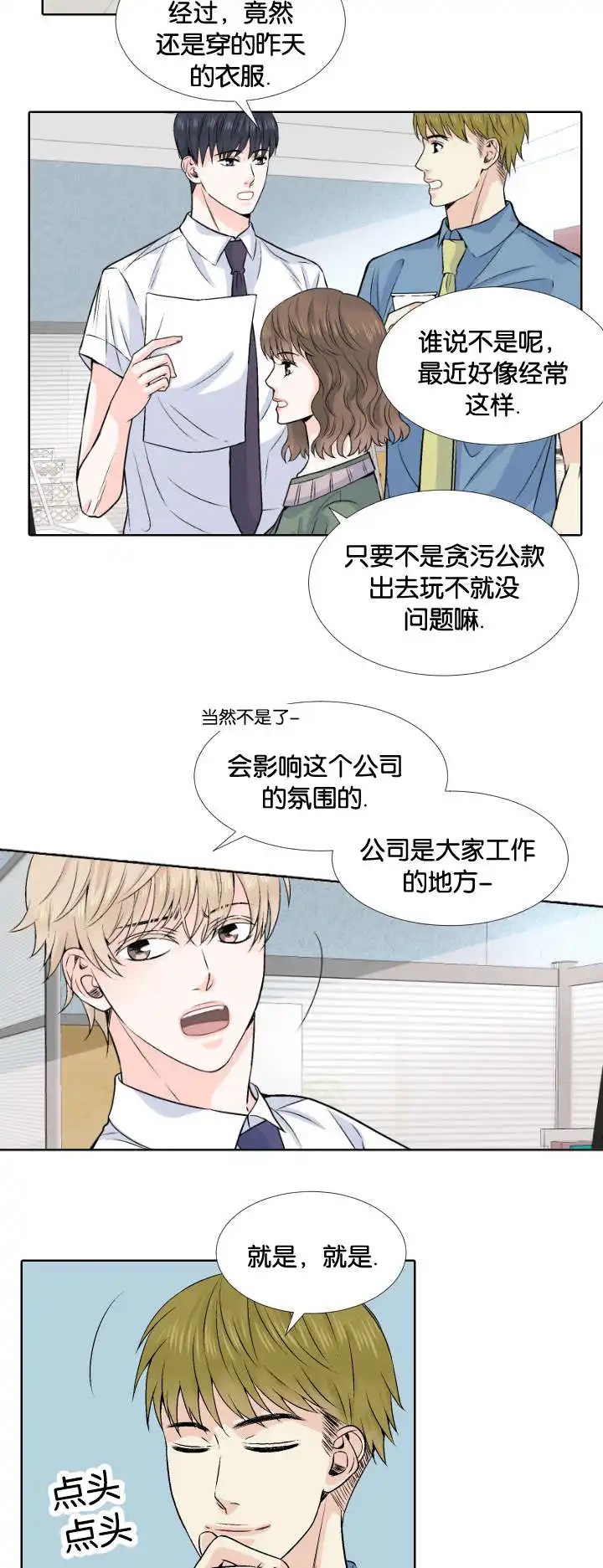 愿爱降临 - 公司倒闭 - 第13页