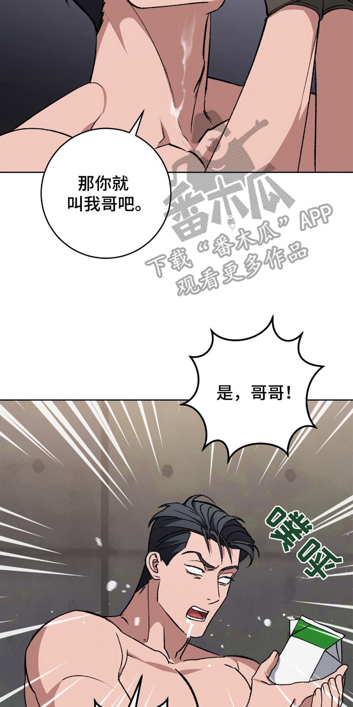 心的距离 - 忍耐 - 第21页