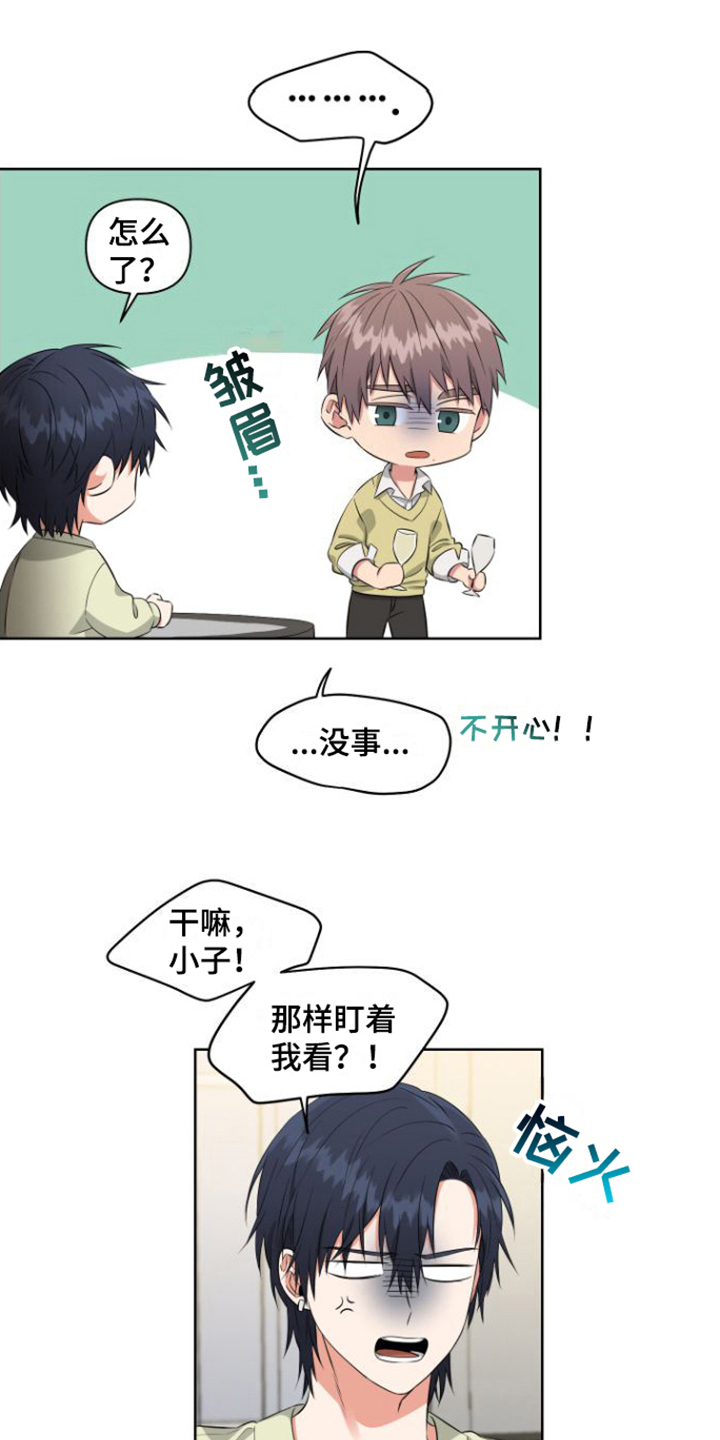 冤家情侣 - 对话 - 第16页