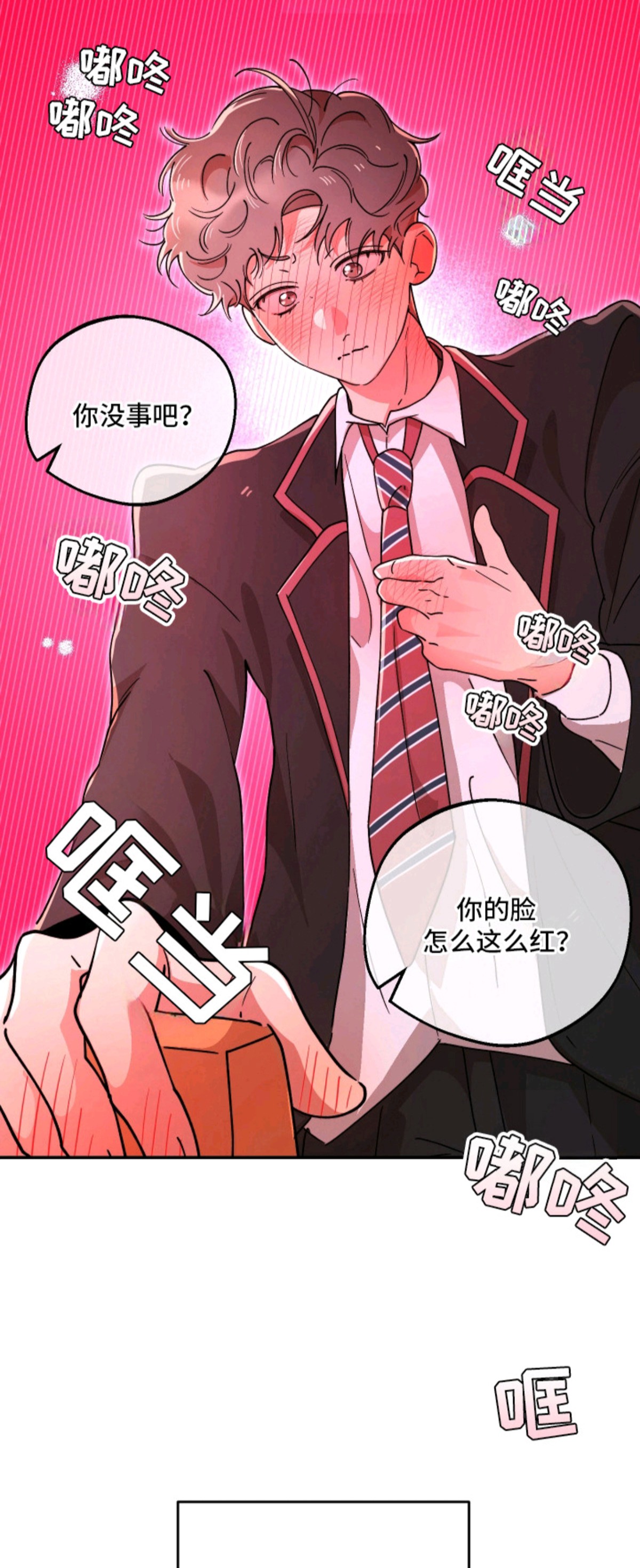 幸运熊先生 - 突然的关心 - 第20页