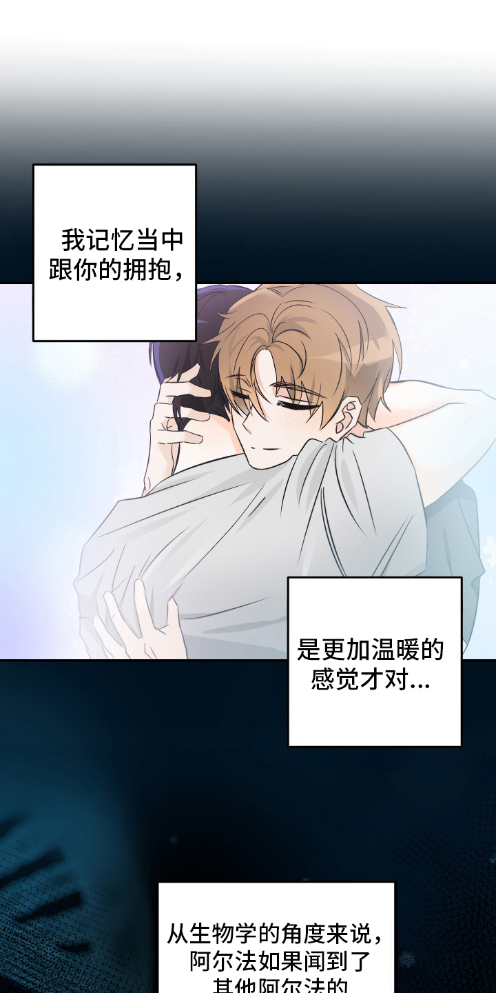 特别的阿尔法 - 变化 - 第22页