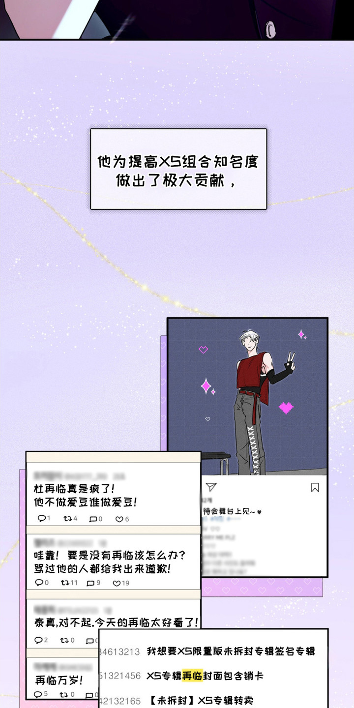 爱豆新成员 - 排斥 - 第8页