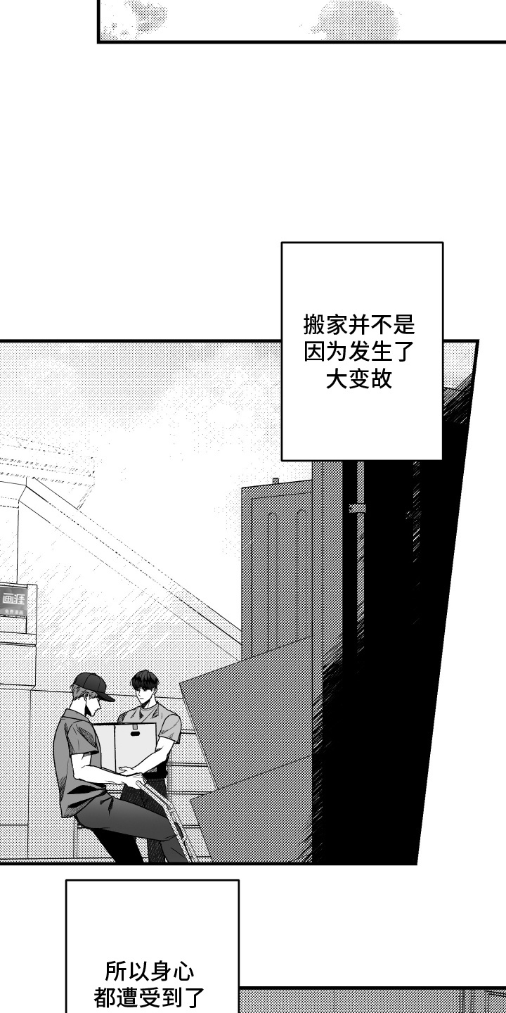 天定爱人 - 搬家 - 第18页