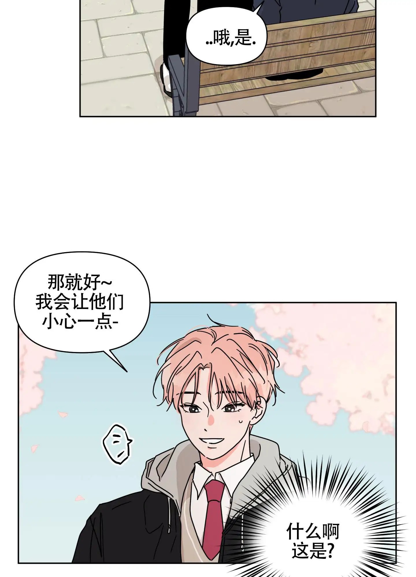 夏日恋情 - 真好看 - 第24页