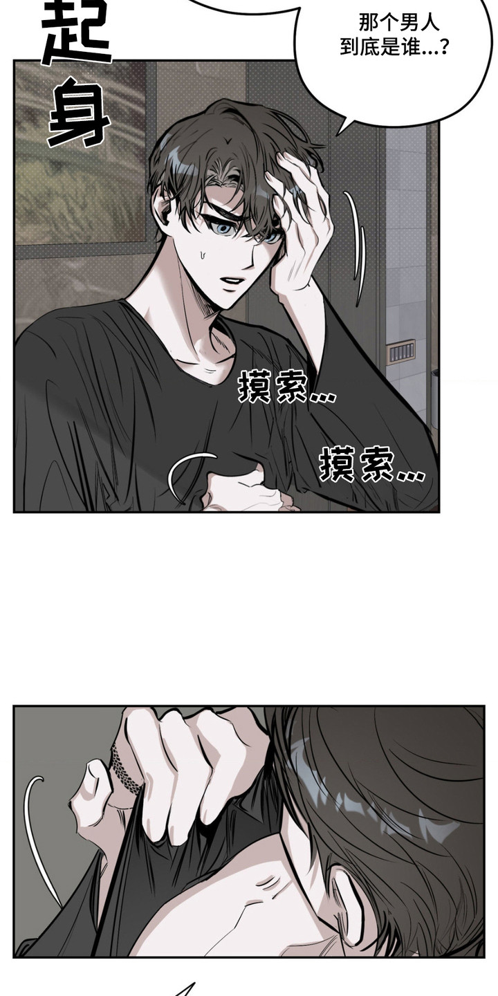 月下蛇影 - 出乎意料 - 第19页