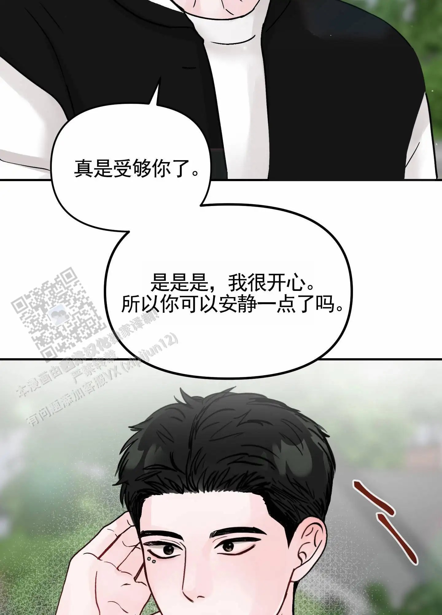 最讨厌的人 - 偷听 - 第32页