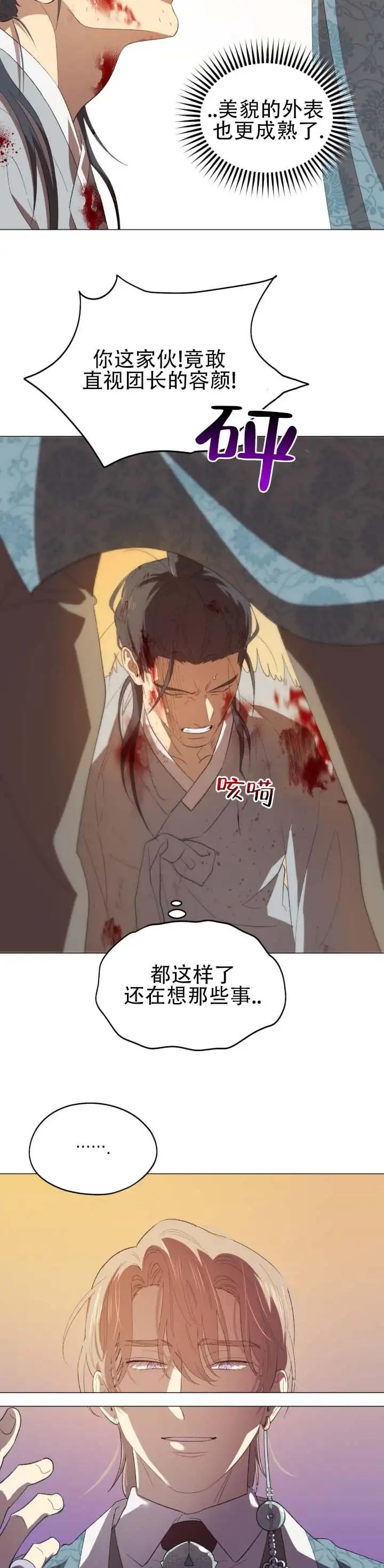 大君殿下的主人 - 请恕罪 - 第11页