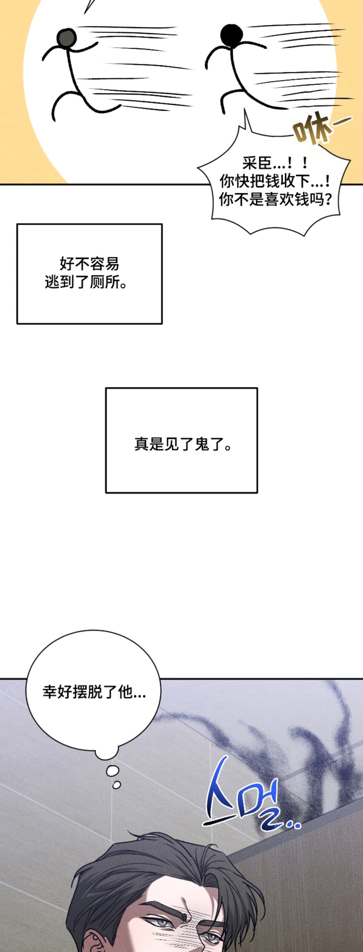侵蚀痴缠讨债人 - 阴魂不散 - 第14页