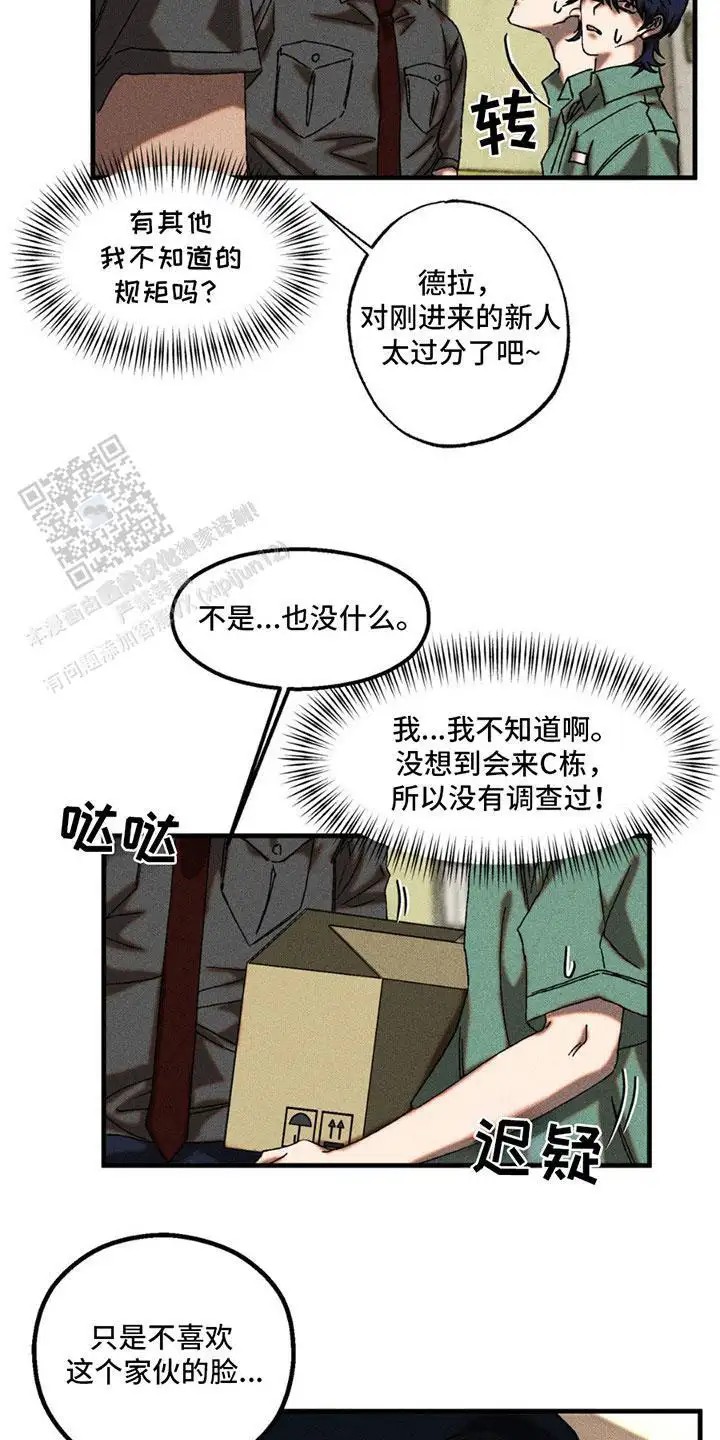罪孽滔天 - 被盯上 - 第7页