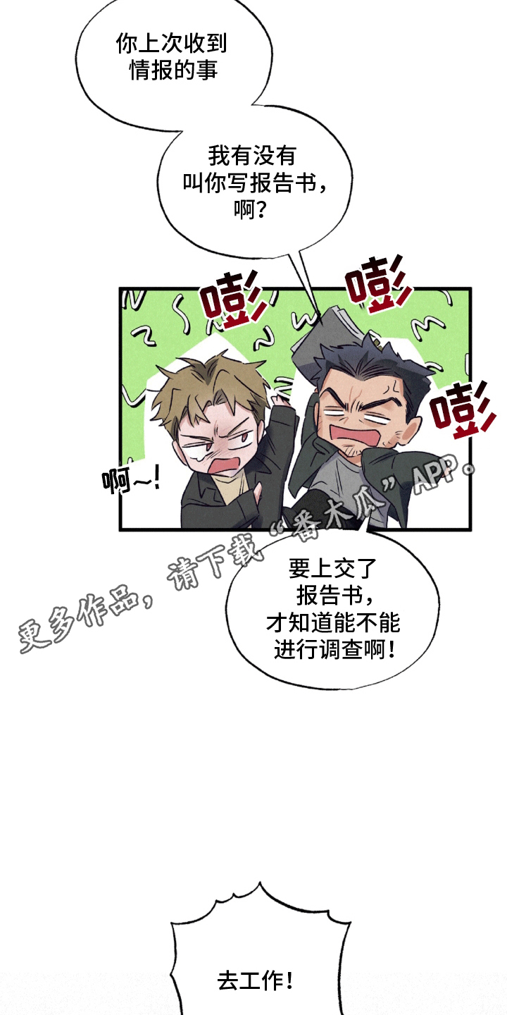暧昧合作 - 警长 - 第16页