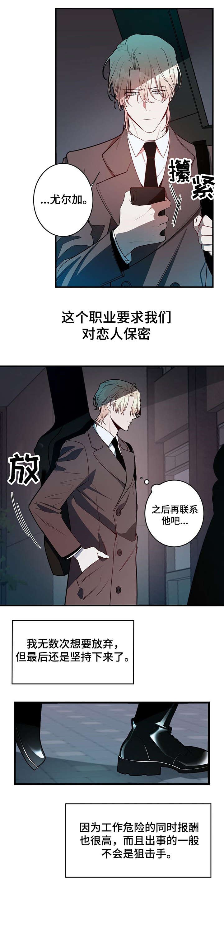 纽约危情 - 杀手 - 第10页