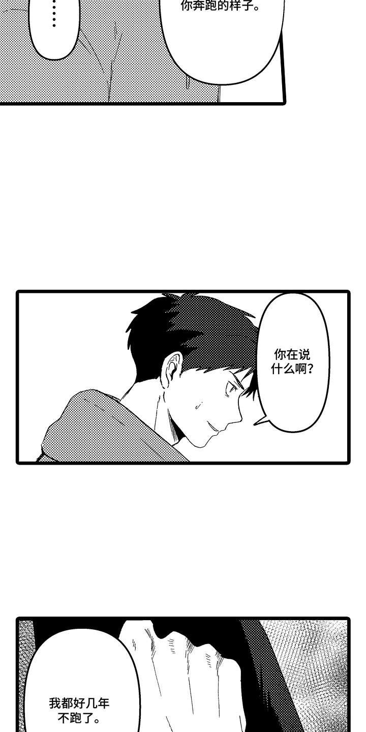逃不掉的现实 - 田径选手 - 第7页