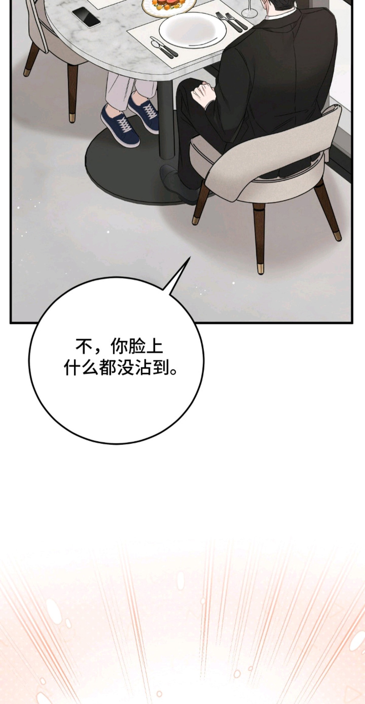 总裁的乌龙恋人 - 相亲 - 第25页