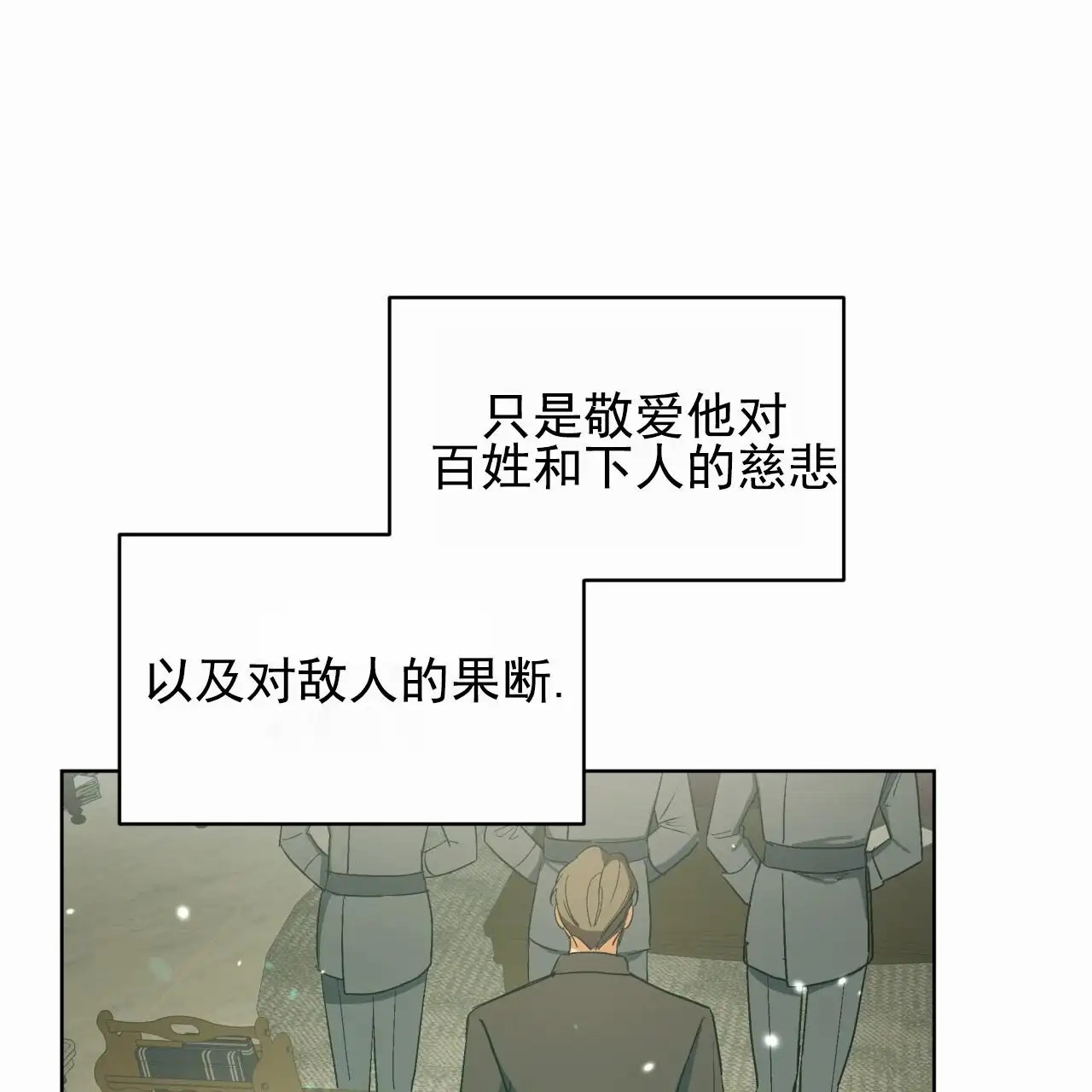 圣洁之下 - 除了他 - 第11页