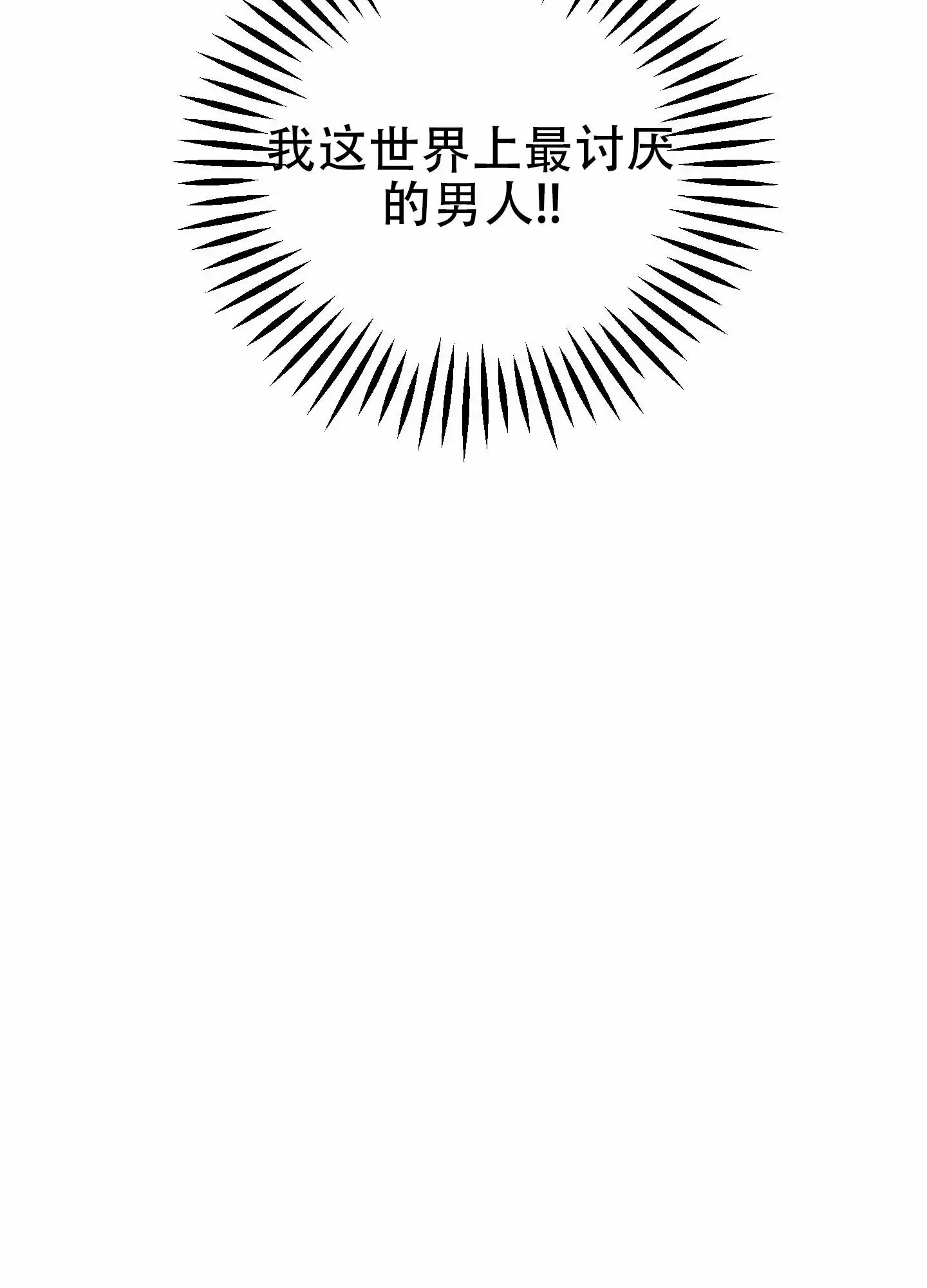 反正是浪漫 - 答案只有一个 - 第7页