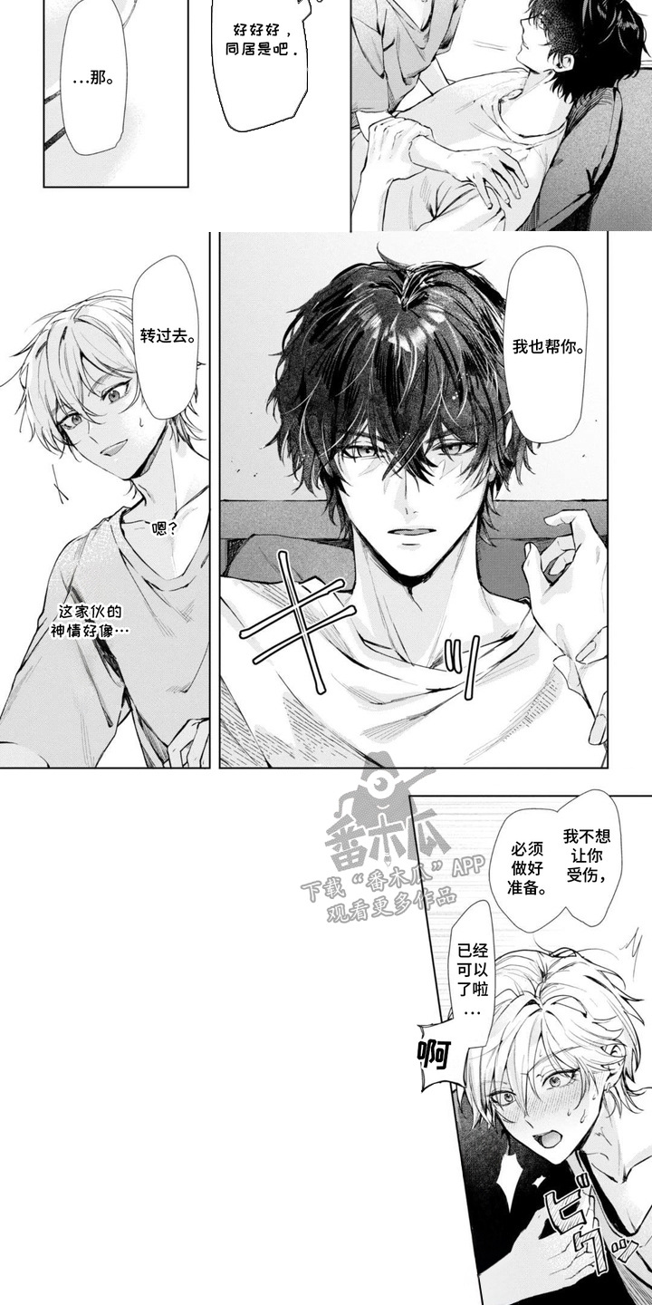 溺爱陷阱 - 带回家 - 第9页