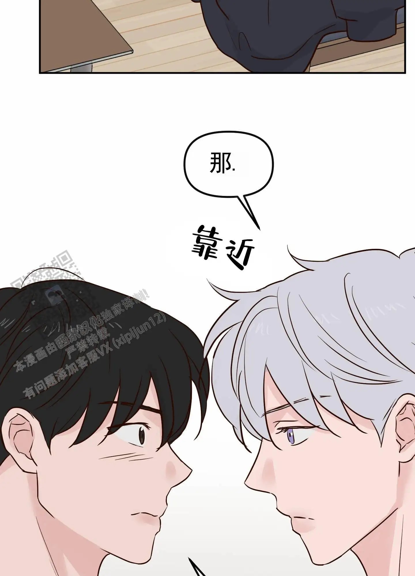 白色误会 - 干嘛这样 - 第34页