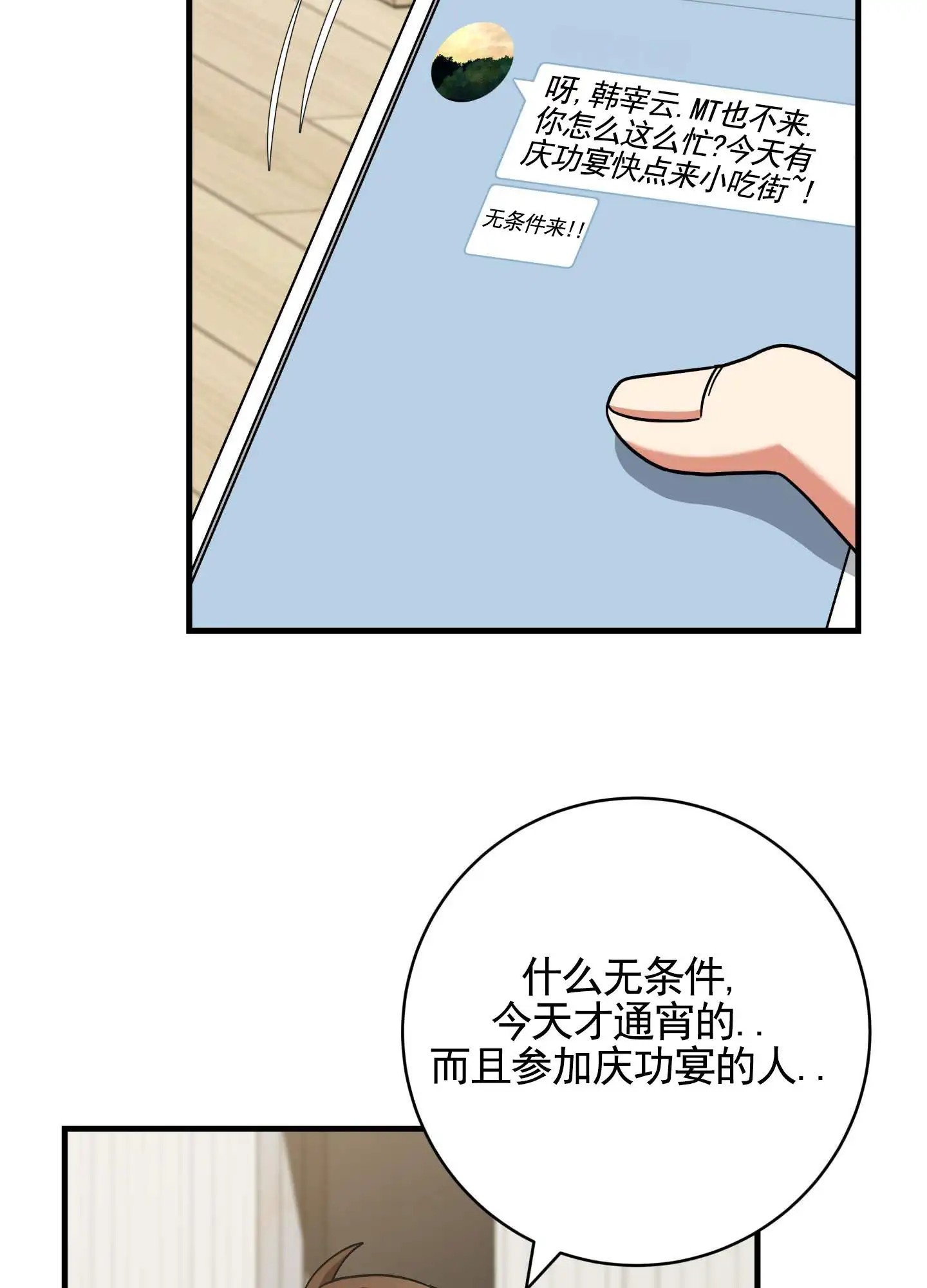 在线热恋 - 庆典 - 第9页