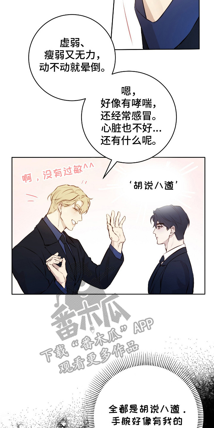 幸存者的曙光 - 初见端倪 - 第15页
