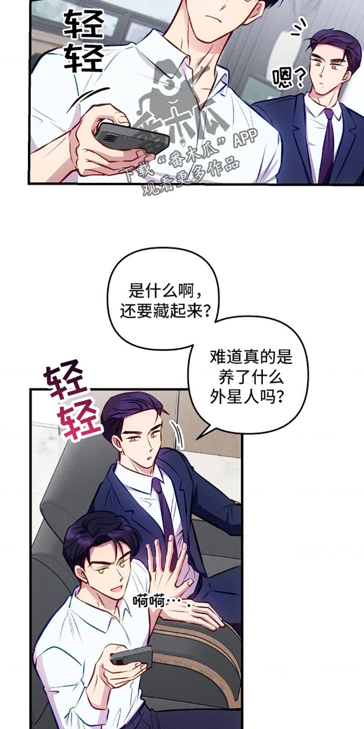 我想要孩子 - 伤脑筋的东西 - 第19页