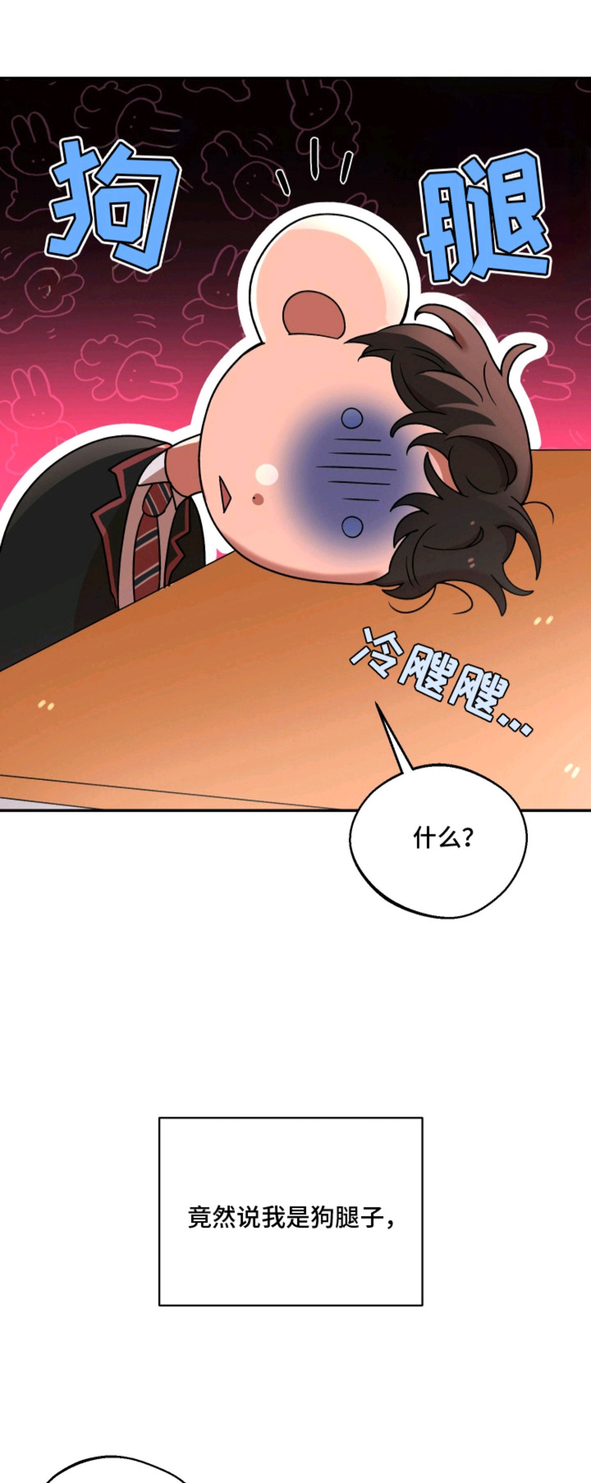 幸运熊先生 - 在意的人 - 第9页