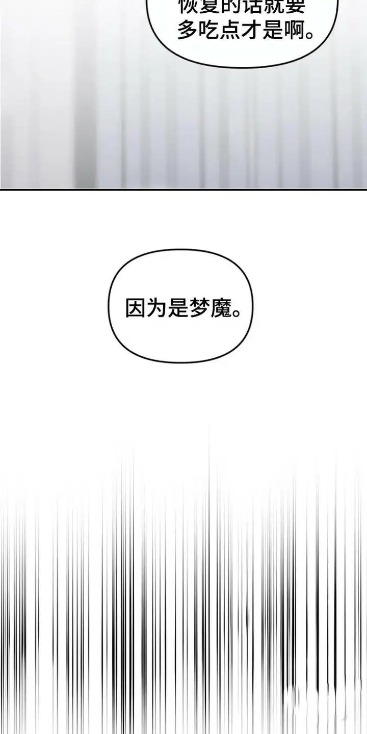 梦魔协会 - 梦魔协会 - 第5页