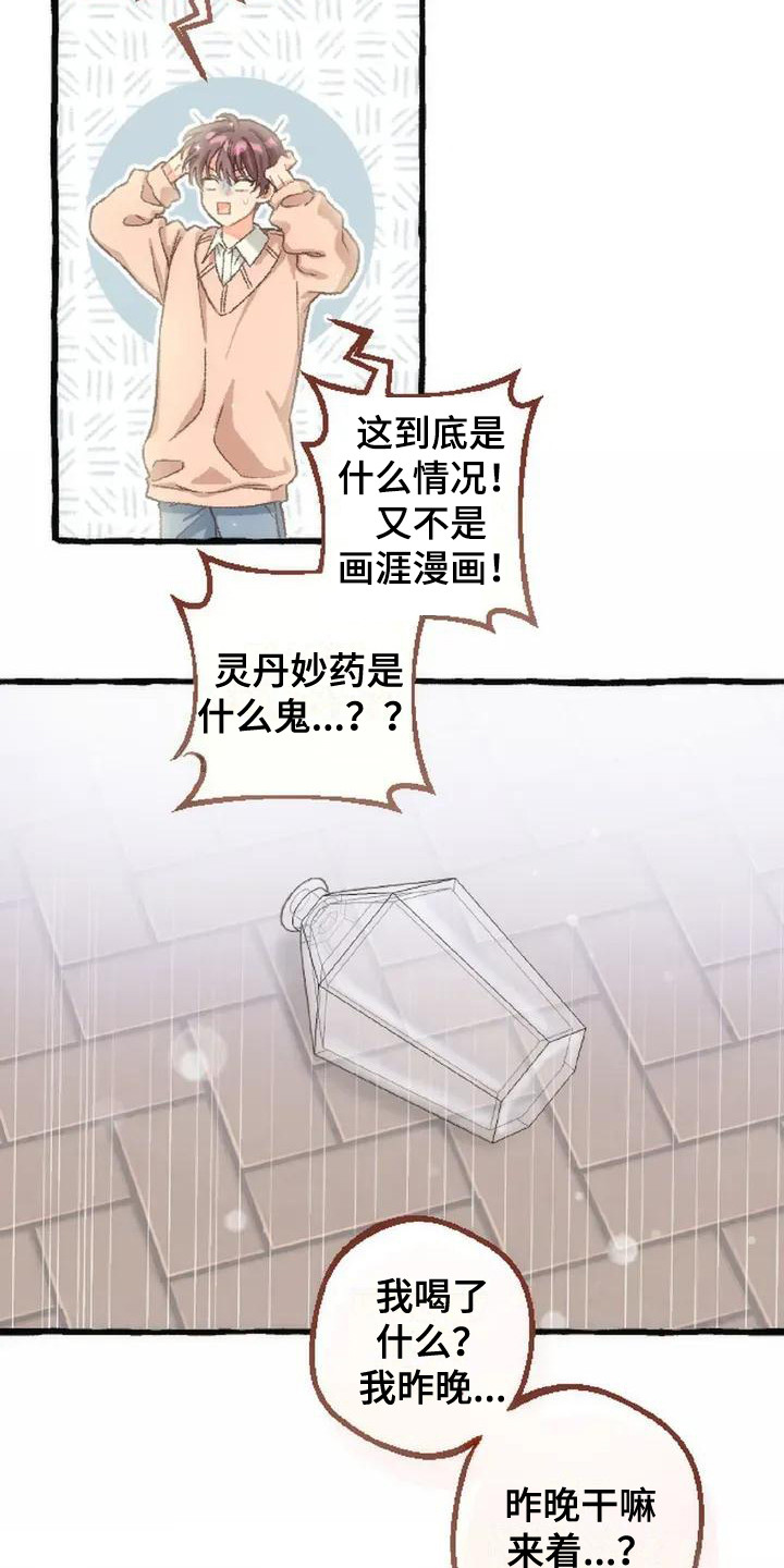 后宫的世界 - 有趣的味道 - 第13页