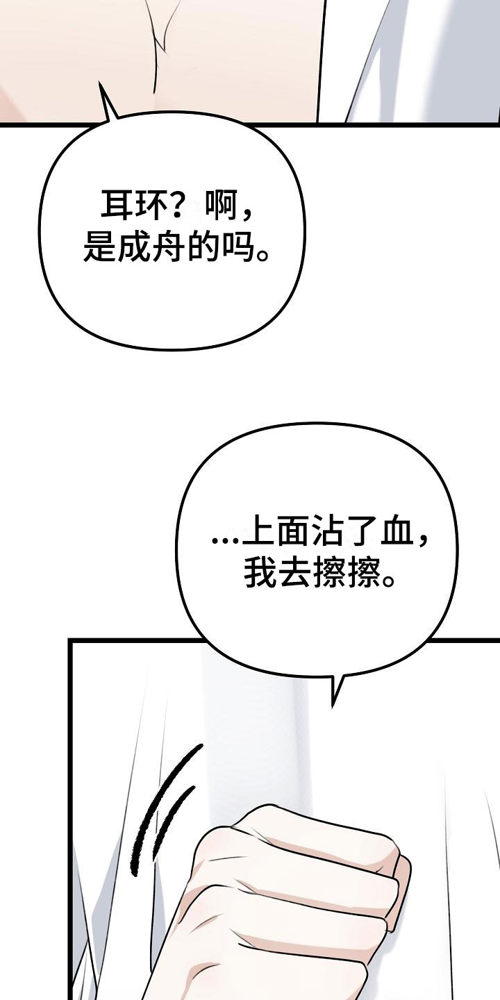 沐浴阳光 - 吃醋了 - 第21页