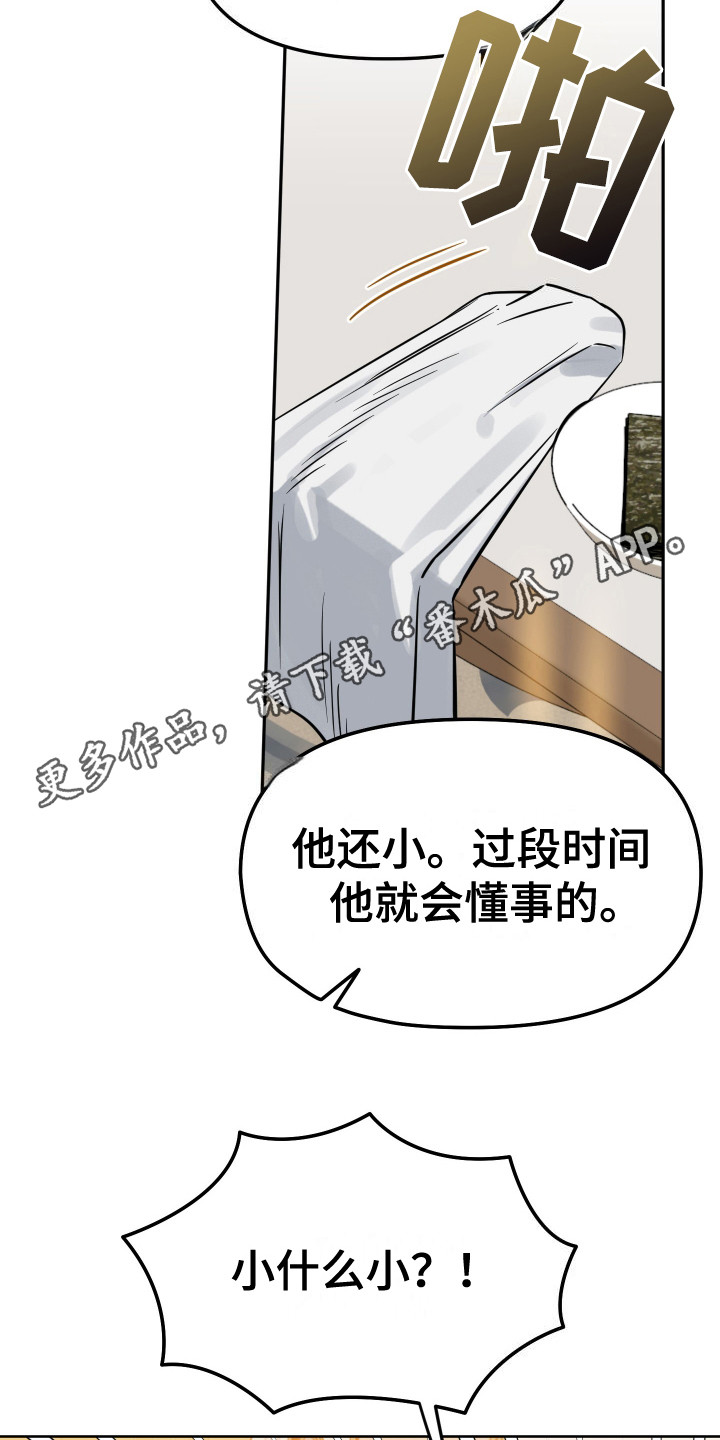 驯服少爷 - 不省心 - 第9页