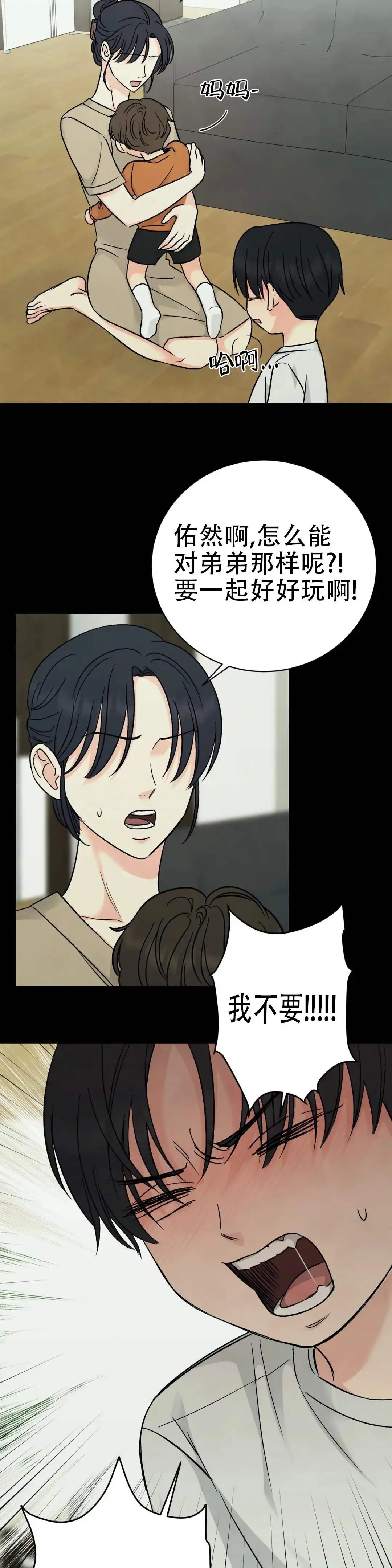 催眠 - 兄弟矛盾 - 第11页