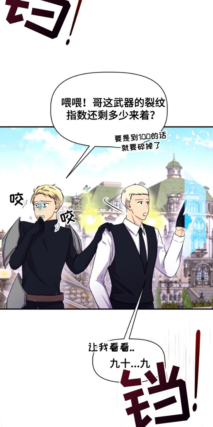 危险疗法 - 武器碎了 - 第17页