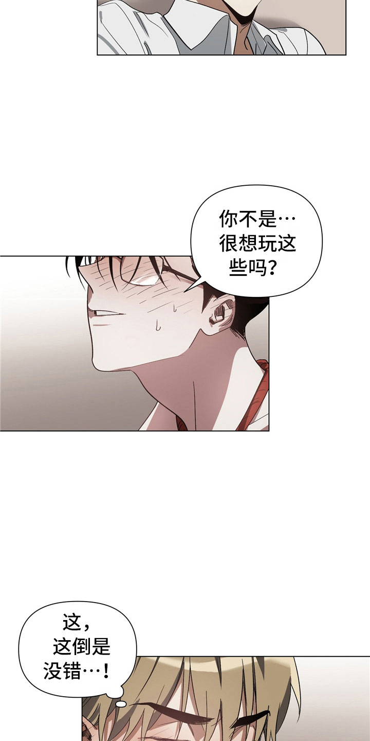 以爱为鞭 - 有点奇怪 - 第17页