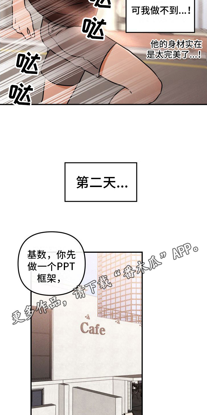 理想恋人 - 最佳人选 - 第12页