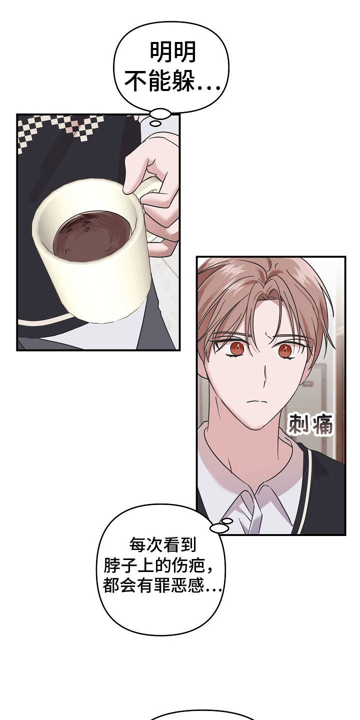 我的嗜血竹马 - 脖子的伤痕 - 第18页