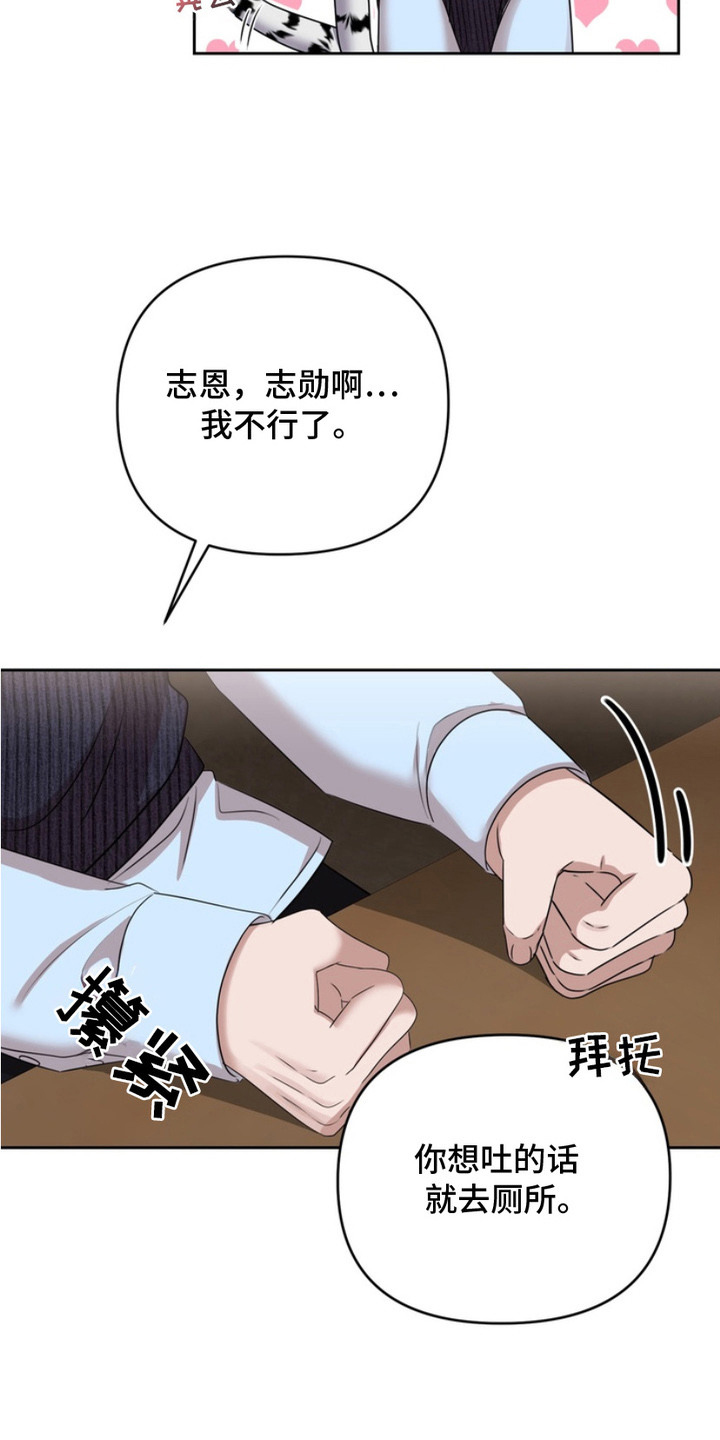 虎落兔口 - 喝多了 - 第15页