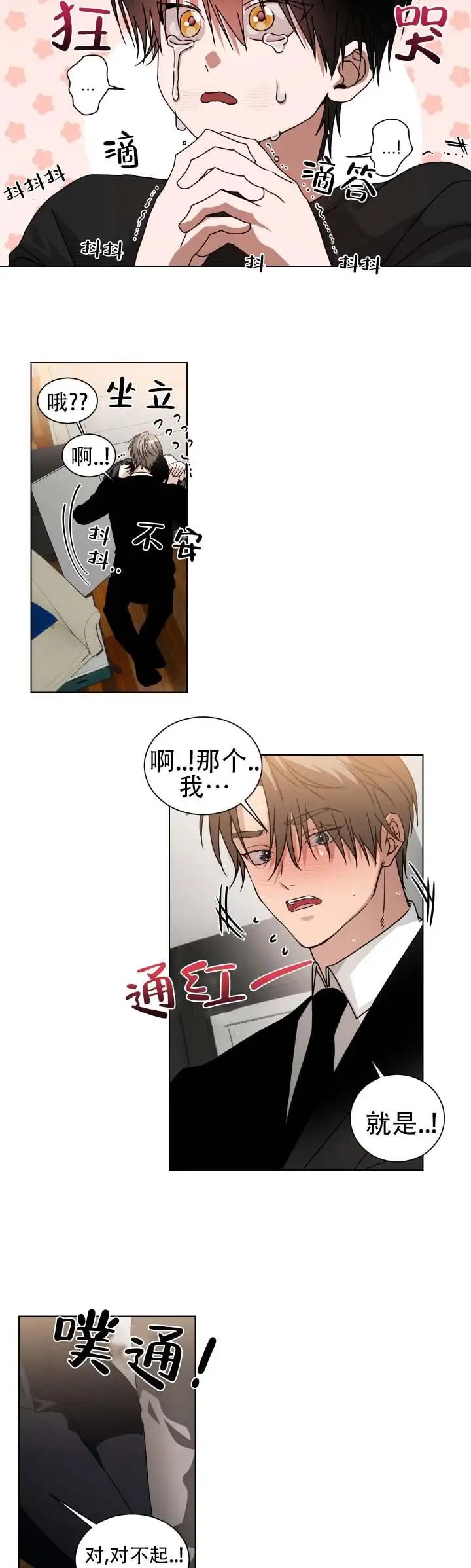 情话杀机 - 别害怕 - 第8页