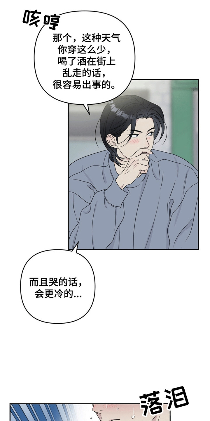  校园真实游戏 - 小可怜 - 第19页