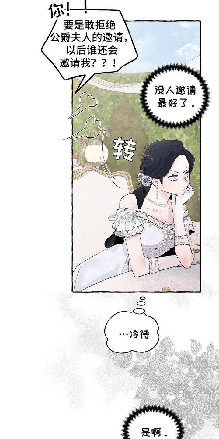 皇宫院子里的狗 - 宴会 - 第15页