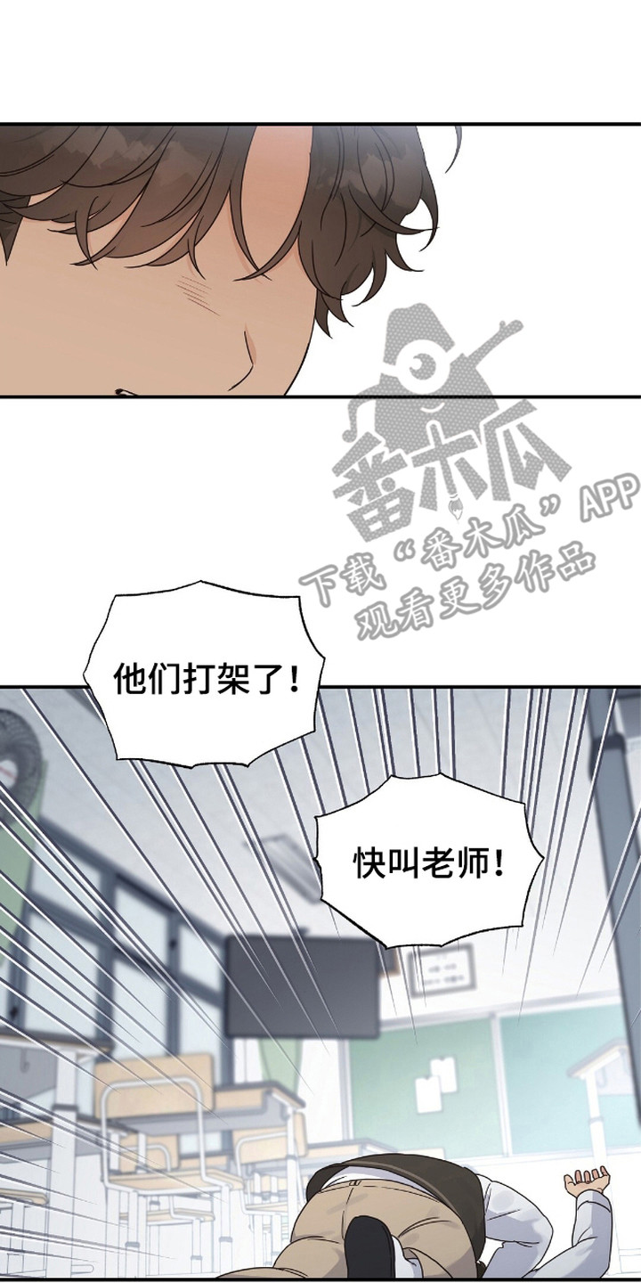 阿尔法创伤 - 打架 - 第15页