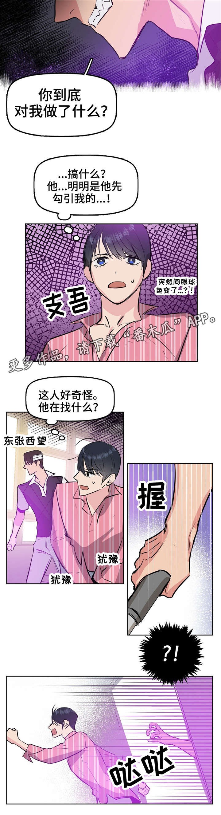 吻我骗子 - 变态 - 第7页