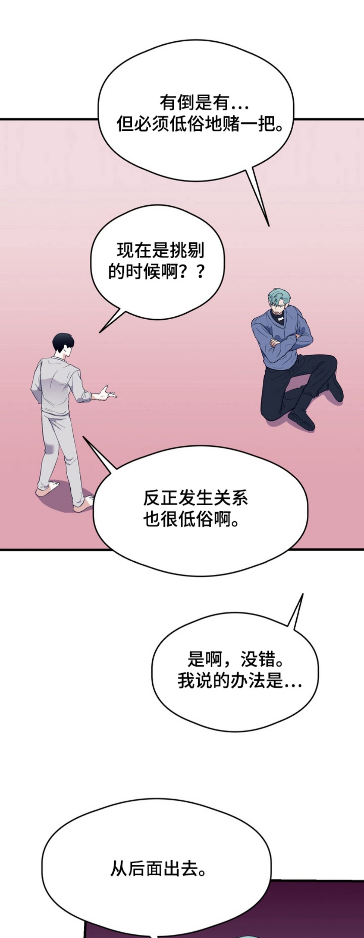 人类男性图鉴 - 无法离开的房间 - 第19页