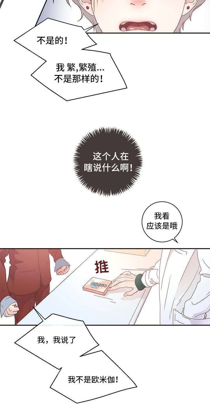 勾引alpha的方法 - 好像生病了 - 第13页